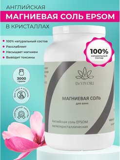 Отзыв на Английская магниевая соль для ванны Эпсома EPSOM 3 кг