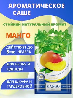 Отзыв на Ароматические саше для шкафа, белья и одежды 