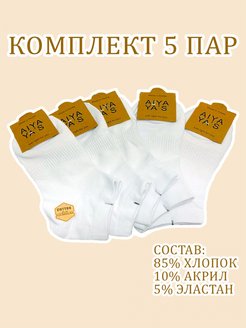 Отзыв на Носки белые короткие комплект
