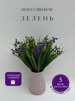 Отзыв на Искусственная зелень трава