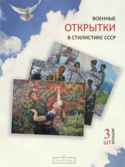 Отзыв на Военные фронтовые открытки из СССР почтовые мини СВО солдату