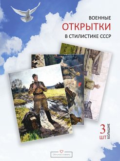 Отзыв на Военные фронтовые открытки из СССР почтовые мини СВО солдату