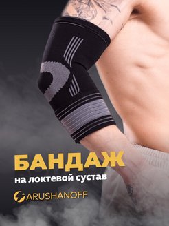 Отзыв на Налокотники спортивные компрессионные фиксирующие