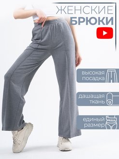Отзыв на Брюки трикотажные клёш