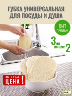 Отзыв на Губка для посуды мочалка для душа люфа универсальная 