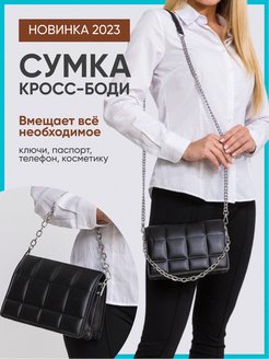Отзыв на Сумка через плечо кросс-боди маленькая клатч