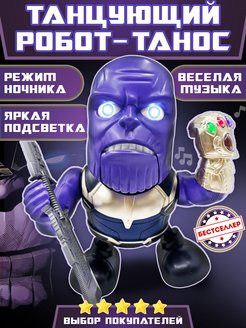 Отзыв на Свето-музыкальный робот ТАНОС. Детский интерактивный робот