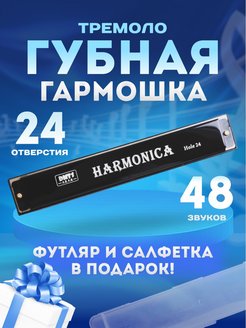 Отзыв на Губная гармошка HARMONICA тремоло  