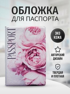 Отзыв на Обложка на паспорт, чехол для документов женский