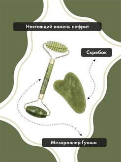 Отзыв на Гуаша скребок и ролик для лица массажёр механический нефрит