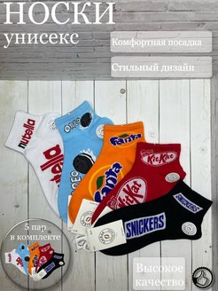 Отзыв на Носки с принтом короткие Сникерс, Фанта унисекс