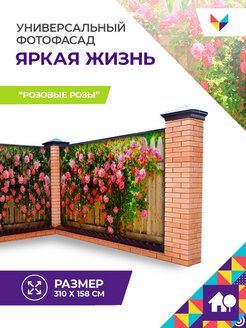 Отзыв на Фотосетка фотофасад для декора "Яркая жизнь" на забор дом