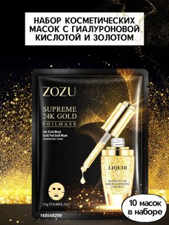 Отзыв на Тканевые маски для лица с гиалуроновой кислотой и золотом