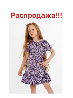Распродажа .