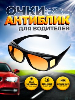 Отзыв на Очки водителя антиблик поляризационные антифары для рыбалки