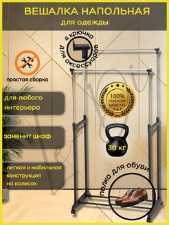 Отзыв на Вешалка напольная стойка для одежды и обуви