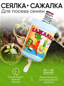 Отзыв на  Сажалка сеялка для семян растений рассады 1шт