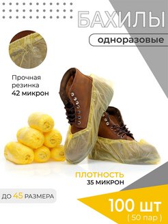 Отзыв на Бахилы одноразовые плотные 100 шт