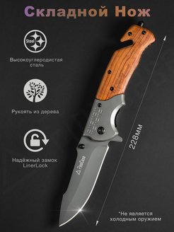 Отзыв на Нож складной 