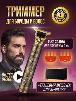 Отзыв на Триммер для бороды и усов электрический