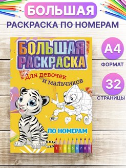 Отзыв на Набор раскрасок по номерам Антистресс
