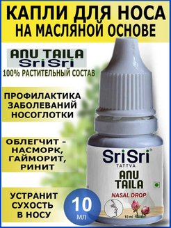 Отзыв на Капли для носа Ану Тайла от насморка Капли в нос Anu Taila