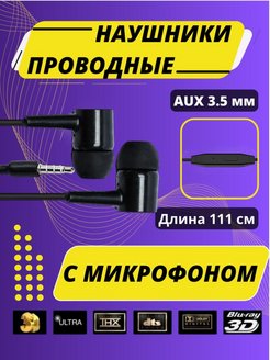 Отзыв на Проводные наушники вкладыши, капельки