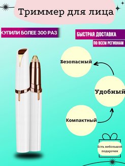 Отзыв на  Женский триммер для лица 