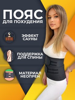 Отзыв на Пояс для похудения