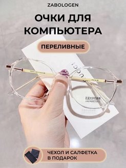 Отзыв на Очки для компьютера прозрачные без диоптрий нулевки 