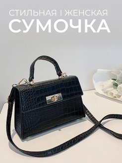 Отзыв на Сумка маленькая