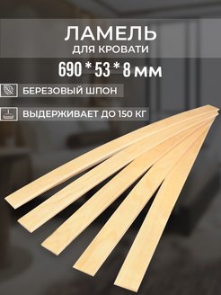 Отзыв на Ламели для кровати
