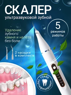 Отзыв на Скалер ультразвуковой для зубов Ирригатор 