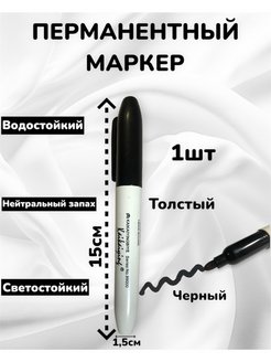 Отзыв на Перманентный маркер 15см