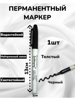 Отзыв на Перманентный маркер 13см