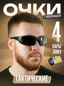 Отзыв на Очки автомобильные, тактические спортивные, защитные 4 в 1