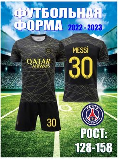Отзыв на футбольная форма на мальчика, Месси ПСЖ PSG