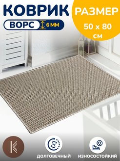 Отзыв на Коврик напольный /50х80 см/