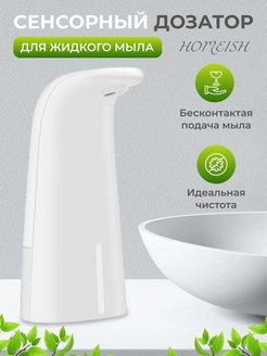 Отзыв на Дозатор для жидкого мыла сенсорный