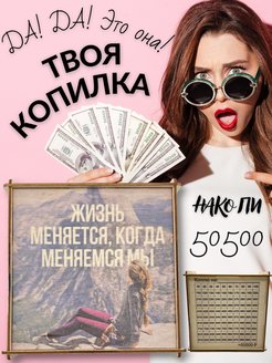 Отзыв на Копилка для денег деревянная тик ток с рисунком