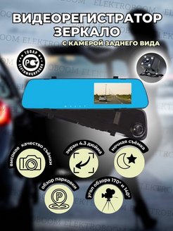 Отзыв на Видеорегистратор зеркало 3в1
