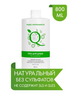 Отзыв на Натуральный гель для душа без сульфатов Увлажняющий