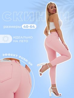 Отзыв на Джинсы с высокой посадкой скинни стрейч обтягивающие