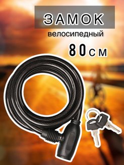 Отзыв на Замок велосипедный