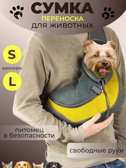 Отзыв на Слинг переноска для животных