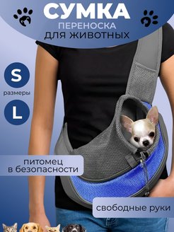 Отзыв на Слинг переноска для животных
