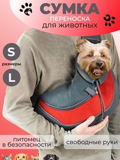 Отзыв на Слинг переноска для животных