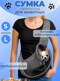 Отзыв на Слинг переноска для животных