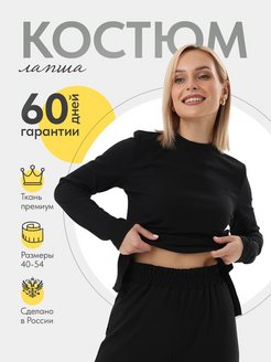 Отзыв на костюм лапша трикотажный брючный