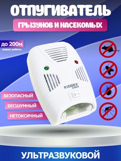Отзыв на Отпугиватель мышей и грызунов ультразвуковой